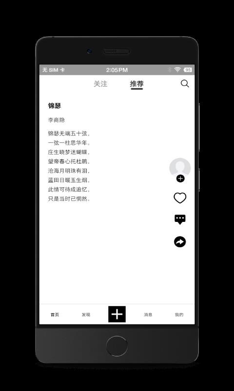 诗芽app1.1.3