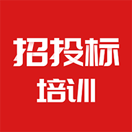 招投标培训app安装