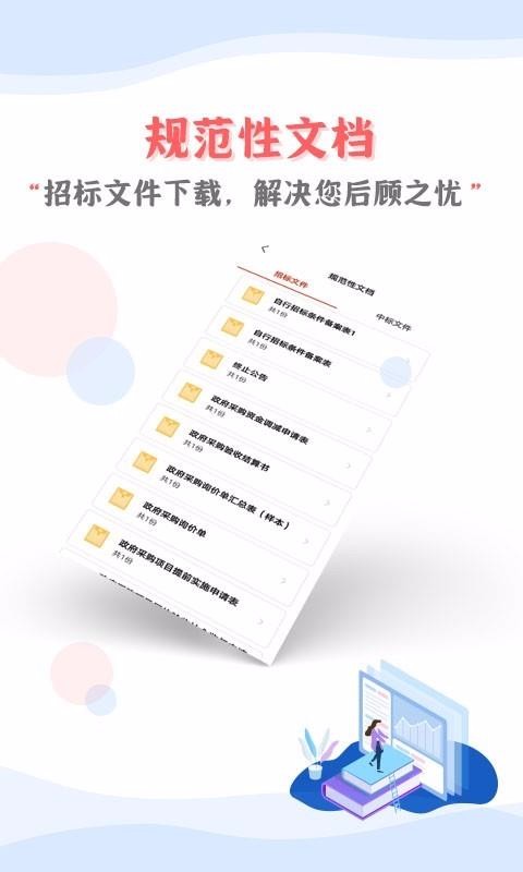 招投标培训app安装1.1.0