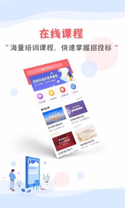 招投标培训app安装1.1.0