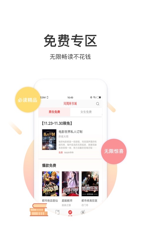 凤凰网书城app安装5.31.05