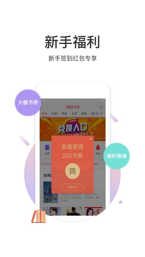 凤凰网书城app安装5.31.05