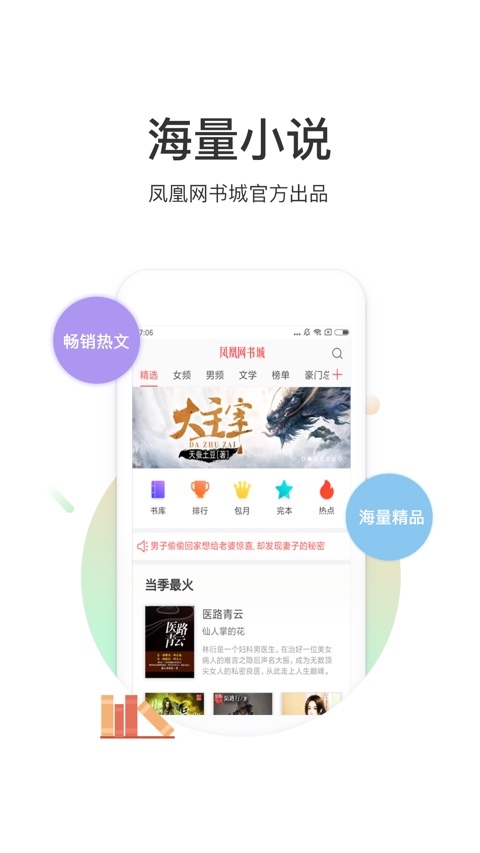 凤凰网书城app安装5.31.05