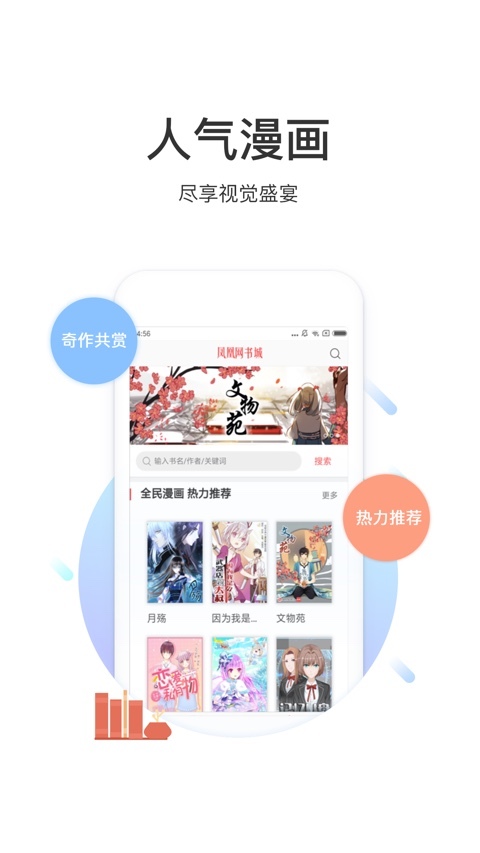 凤凰网书城app安装5.31.05