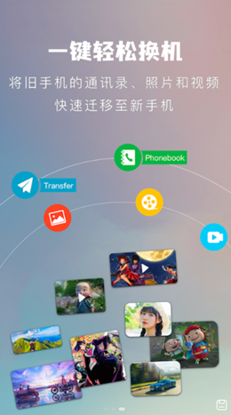快吧传输助手app安装1.1