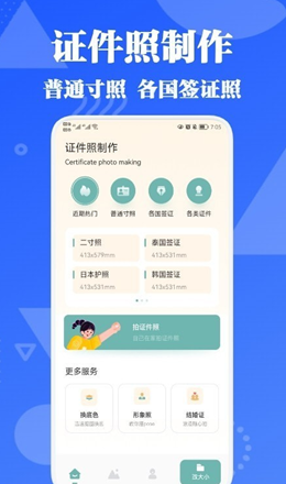 证件照智能拍app安装1.1