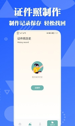证件照智能拍app安装1.1