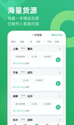 云柚司机app安装2.6.9