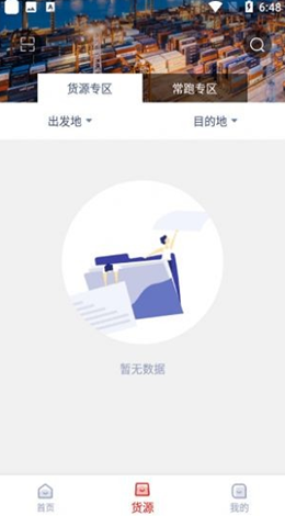颐中智慧物流司机端app安装1.3.7