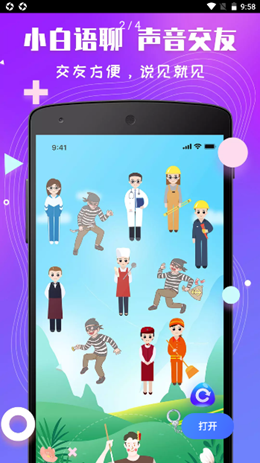 小白语聊app安装1.0.0