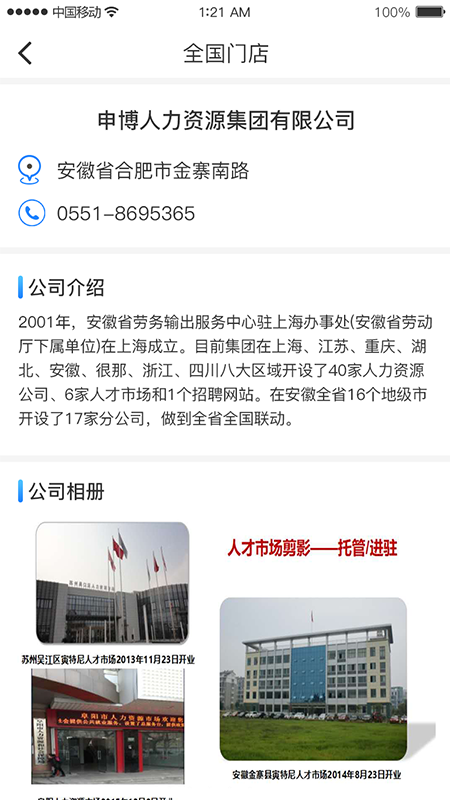申博职聘软件1.0.5