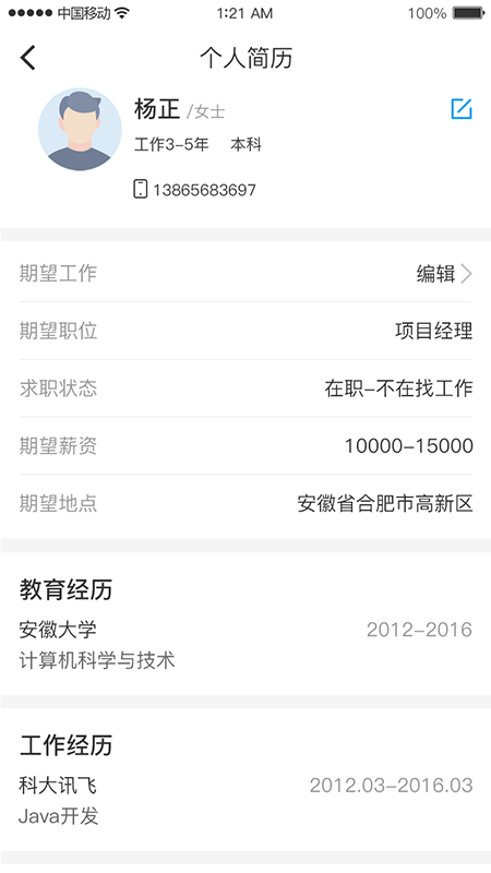 申博职聘软件1.0.5