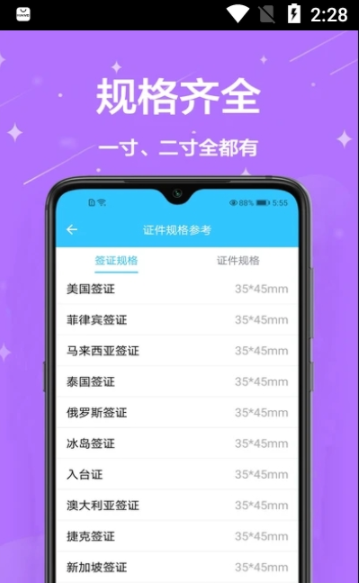 一键编辑证件照软件1.0.6