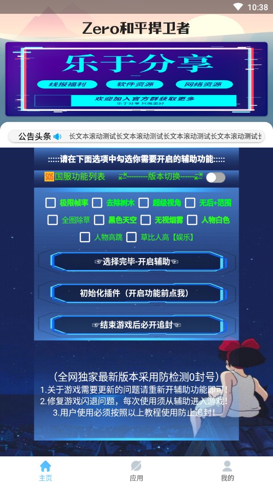 Zero和平捍卫者app13.0