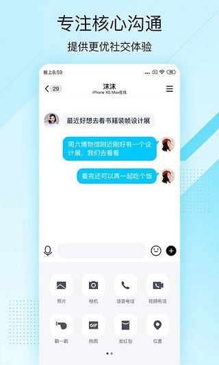 QQ轻聊版旧版app3.5.5