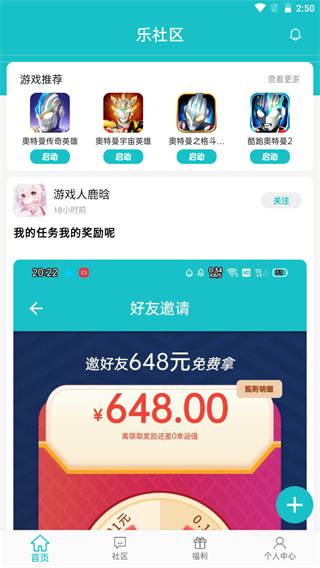 乐社区正版app1.1.9