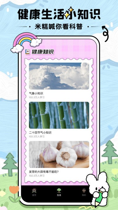 米糕天气app1.0.0