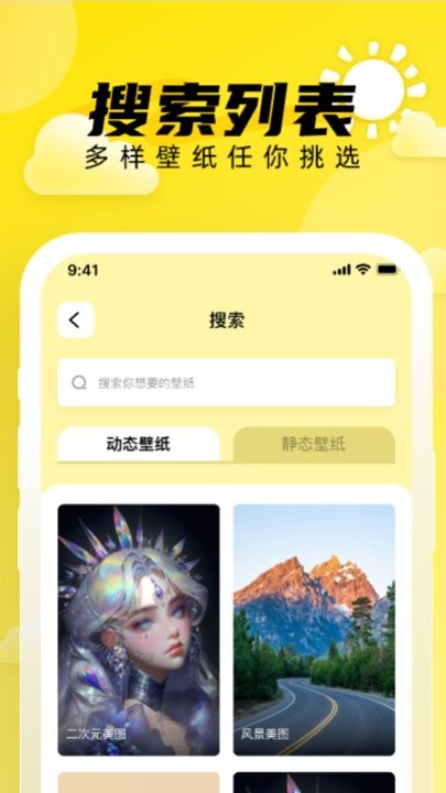 小太阳壁纸app1.0.0