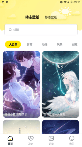 小太阳壁纸app1.0.0