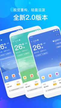 手机天气预报app2.2.5