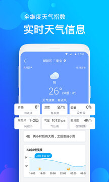 手机天气预报app2.2.5