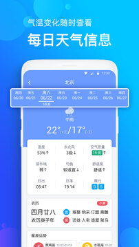 手机天气预报app2.2.5