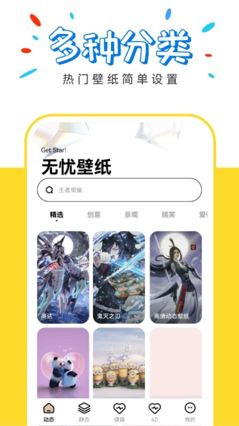 无忧壁纸app1.0.0