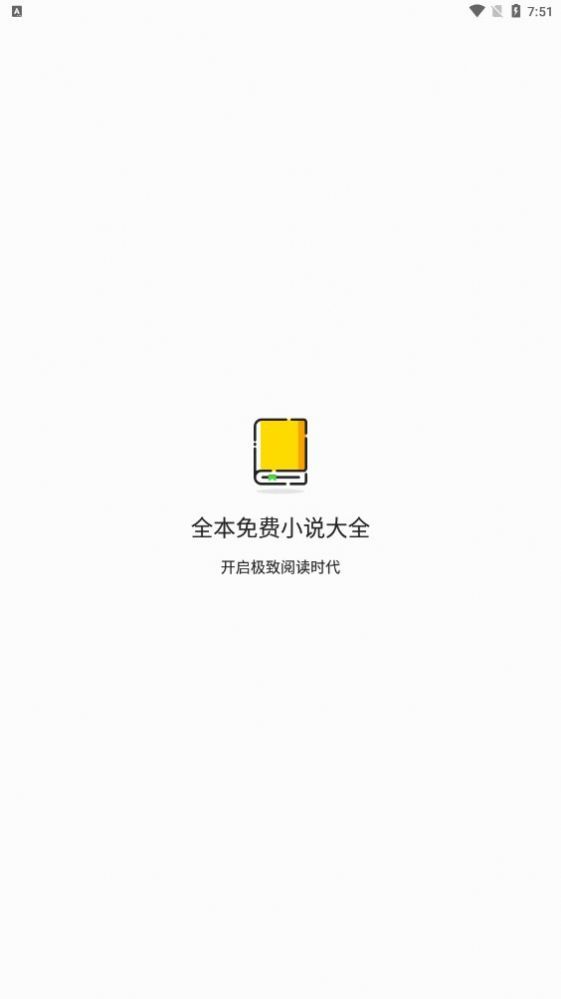 全本免费小说大全app3.7.7.2022