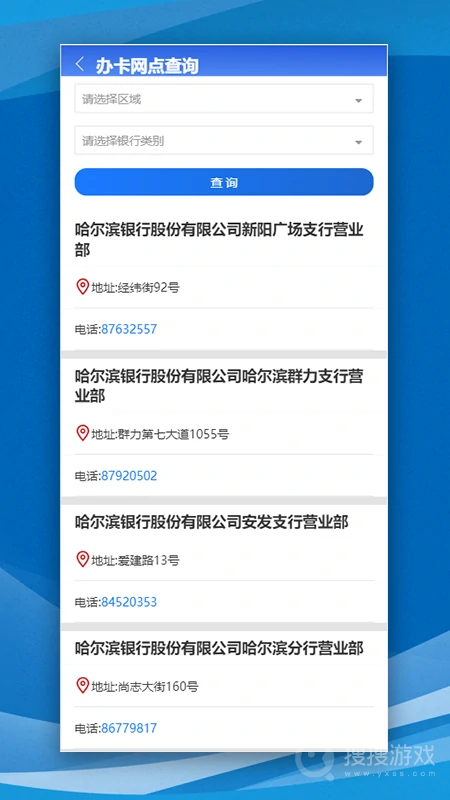 哈尔滨智慧人社app4.5.37