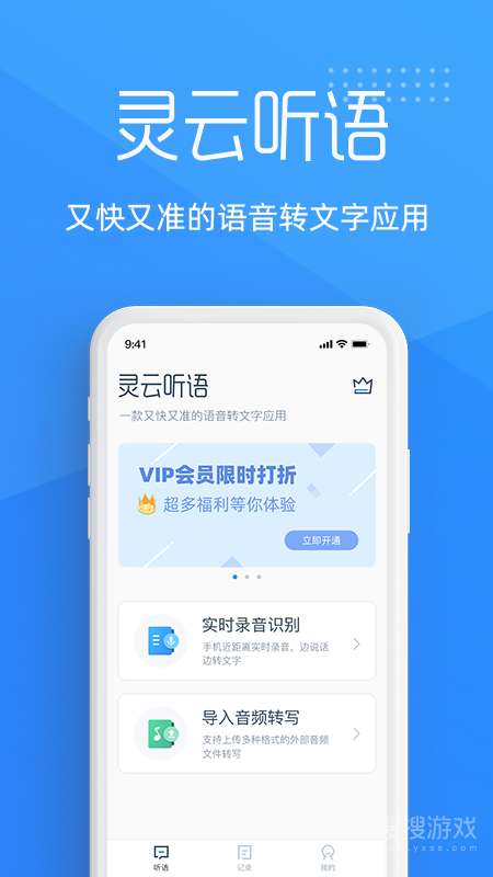 灵云听语app2.1.0