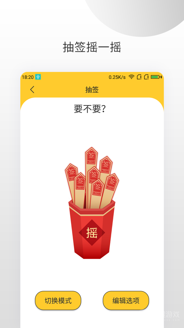 决定大转盘app1.1.8
