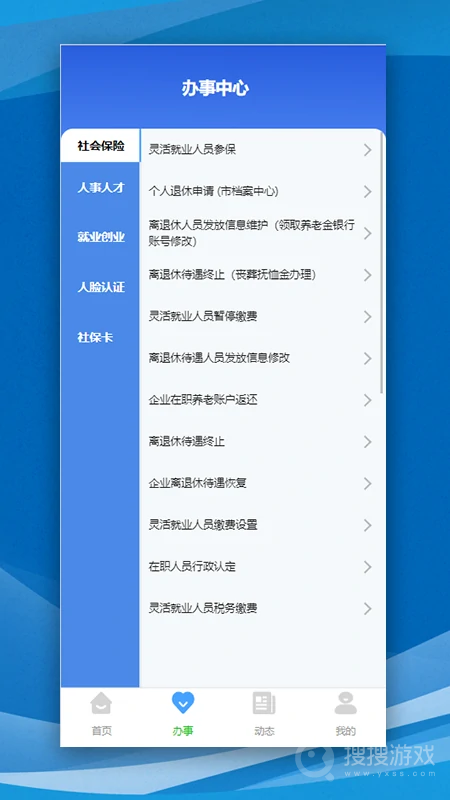哈尔滨智慧人社app4.5.37