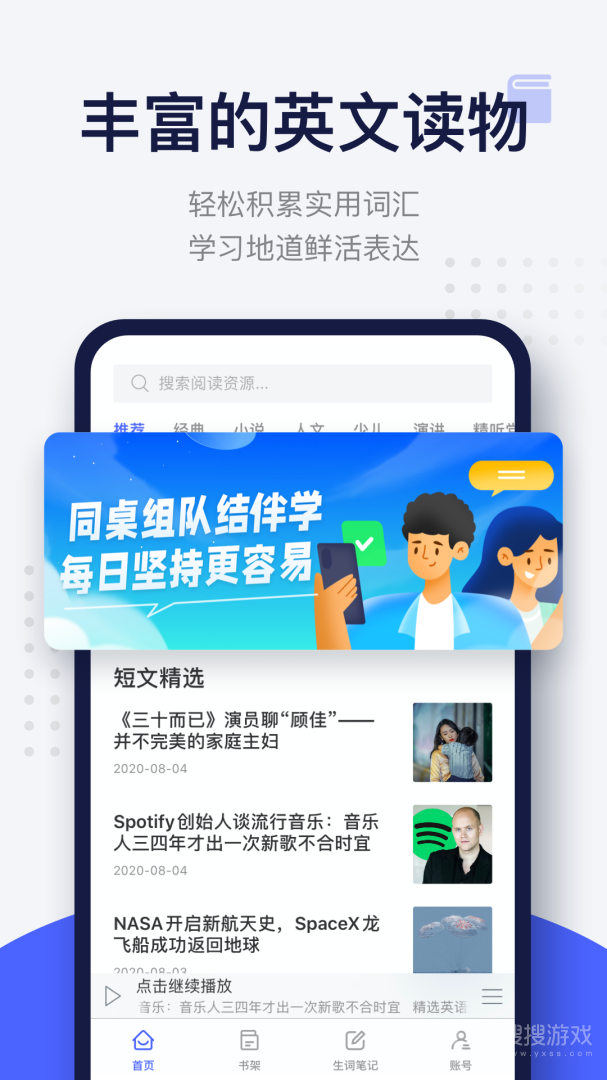 每日英语阅读app11.2.2