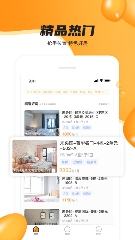 众享优家app4.2.0