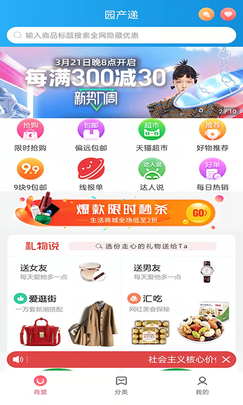 园产递app1.0.62