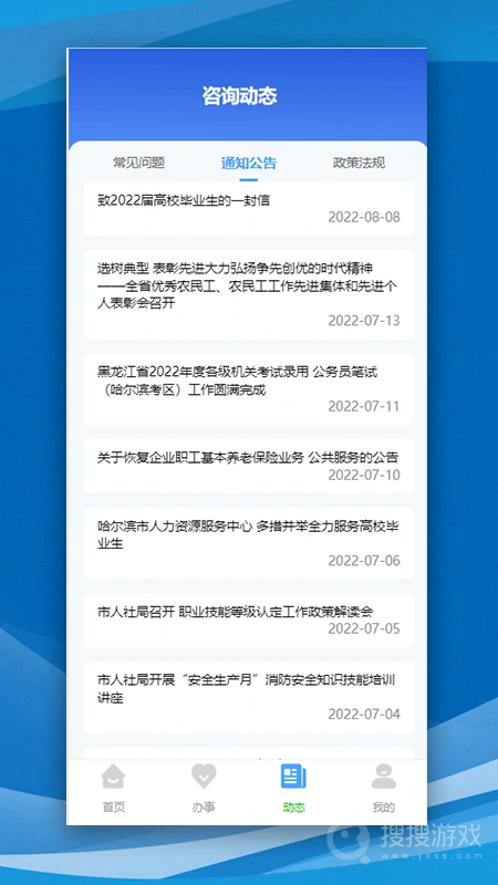 哈尔滨智慧人社app4.5.37
