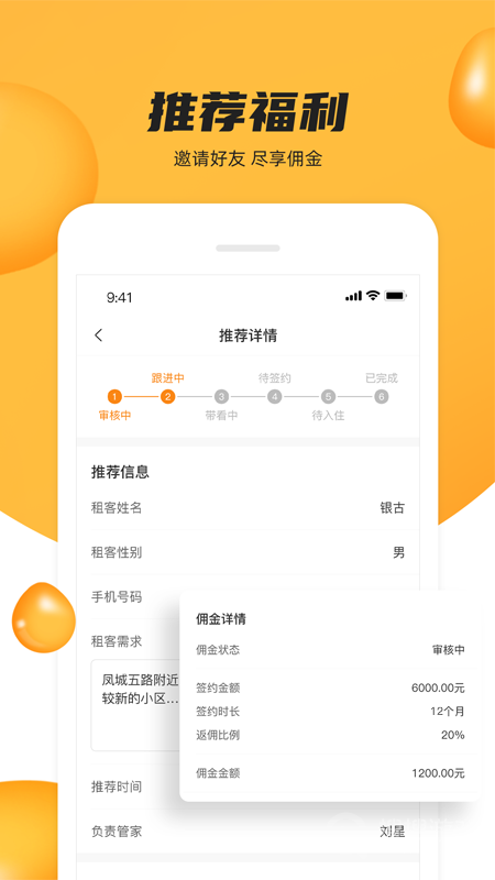 众享优家app4.2.0