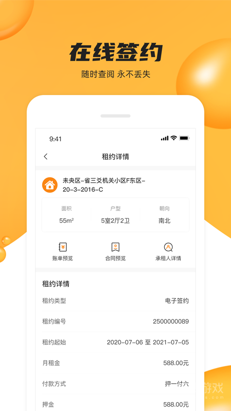 众享优家app4.2.0