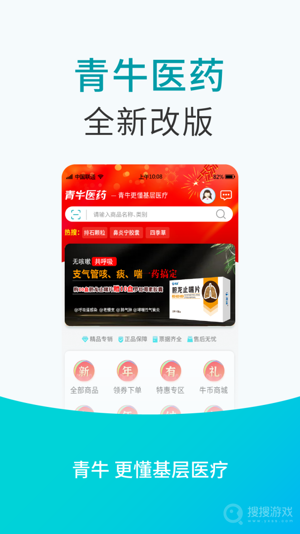 青牛医药app7.2.0