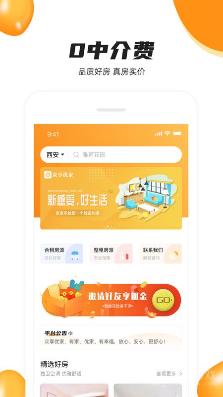 众享优家app4.2.0