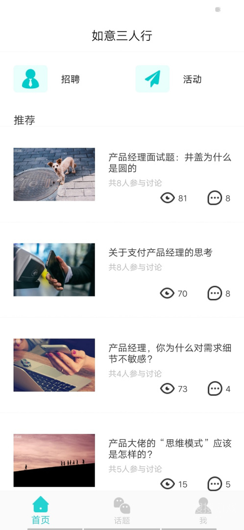 如意三人行app1.0.9