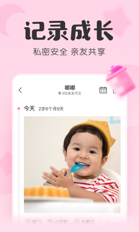 宝宝记app7.4.6