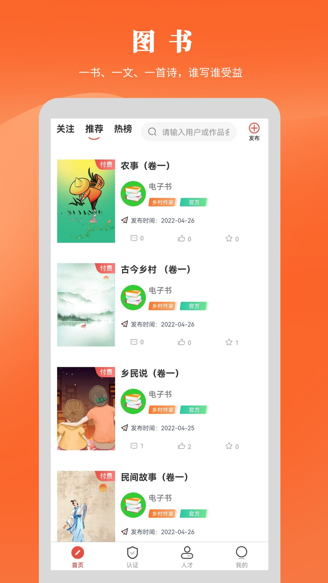 乡村人才库app安装1.2.0