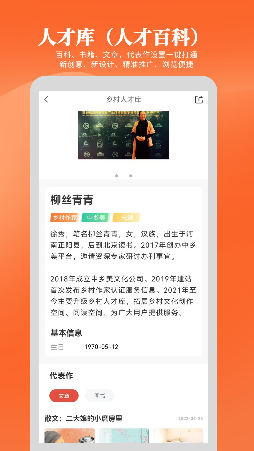 乡村人才库app安装1.2.0