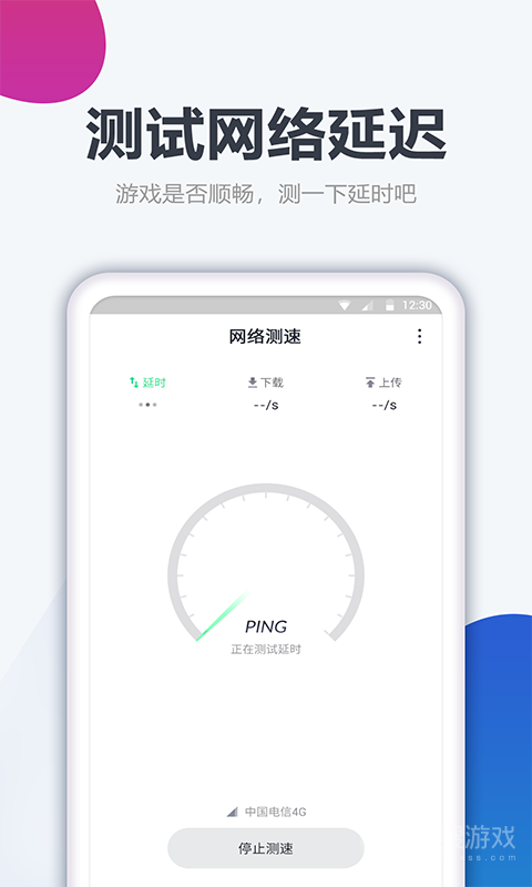 测网速大师app1.2.1