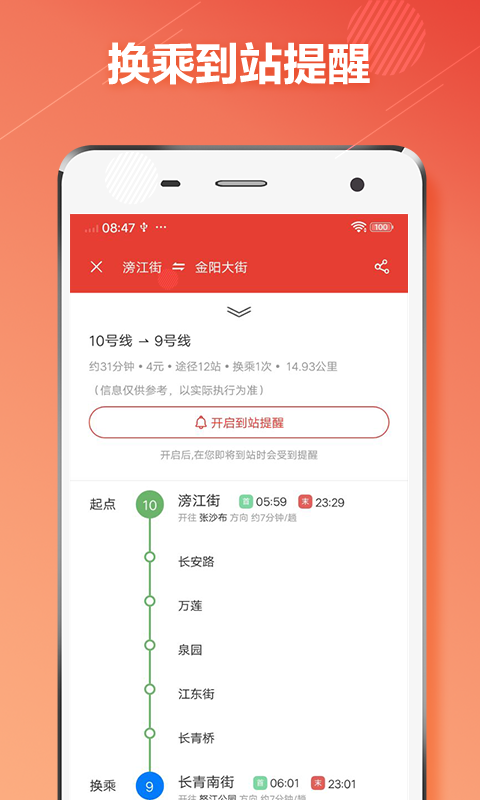沈阳地铁通app1.2.9
