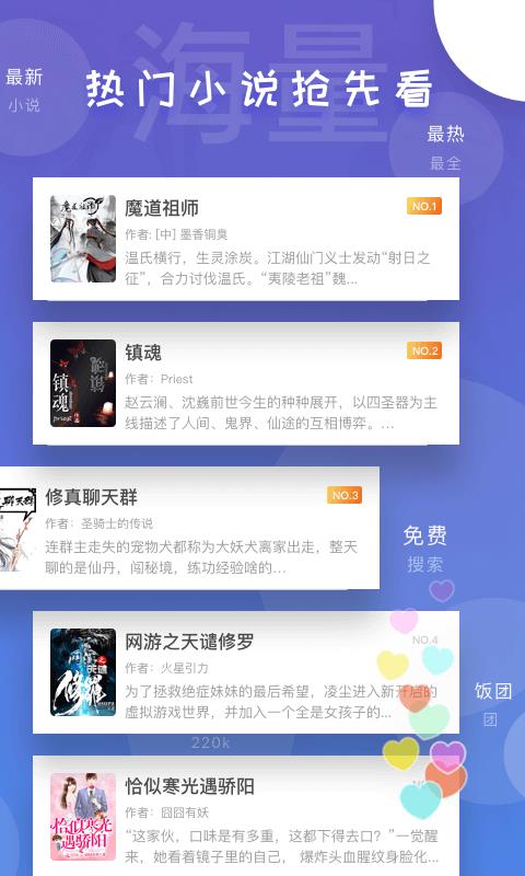 饭团看书app1.12.7