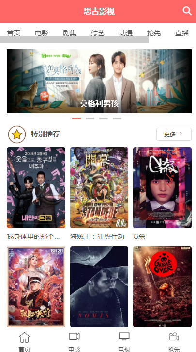思古影视app1.0.1