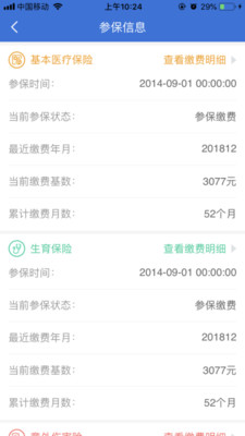 山西医保app1.1.9