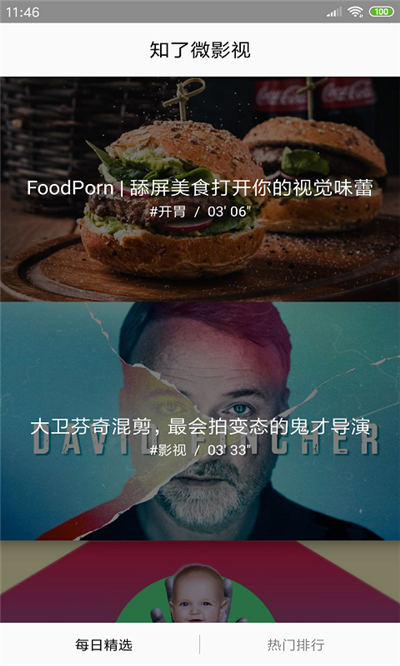 知了微影视app1.1.3